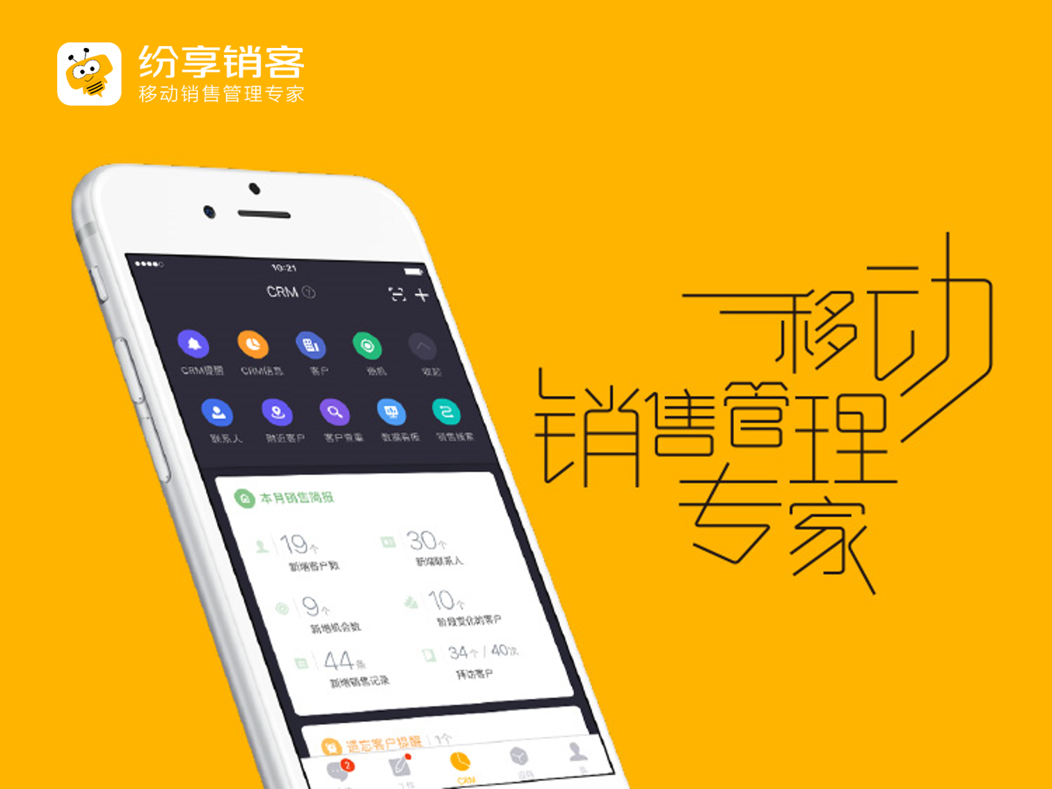 最新纷享销客版下载，体验升级与功能亮点全解析