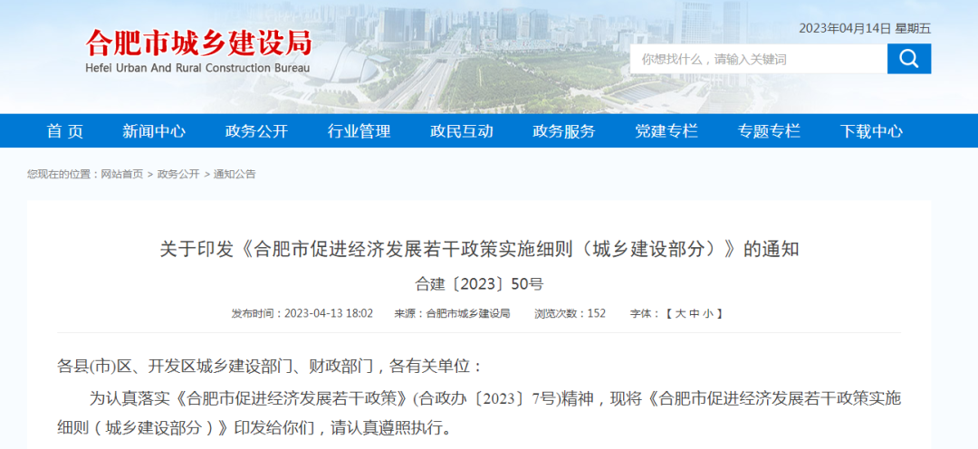 合肥发布最新规定📣🌆