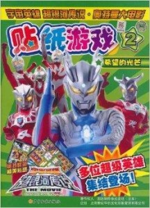 奥特曼大电影超银河传说，步骤指南与剧情解析