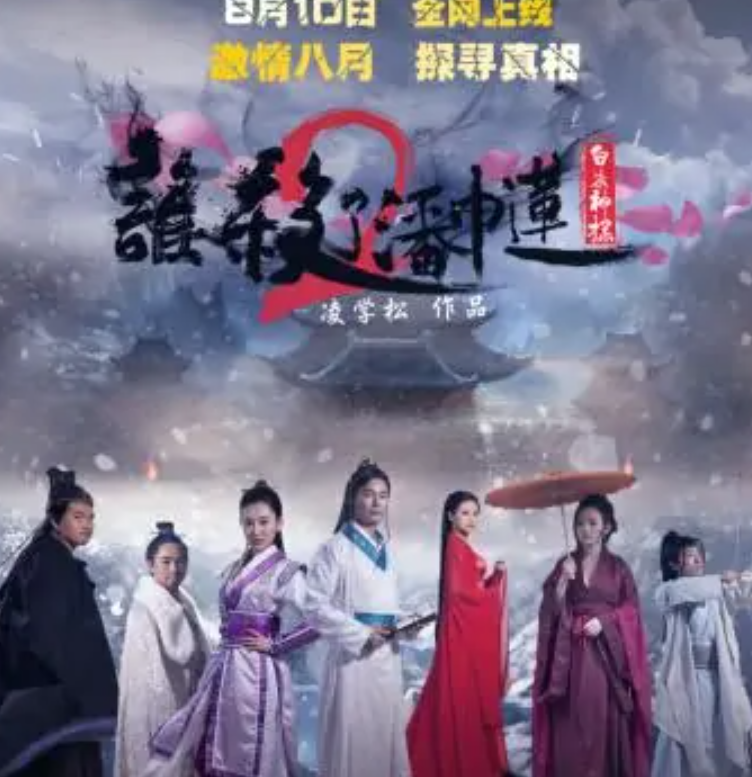 科技重塑影视体验，谁杀了潘巾莲演员表揭秘