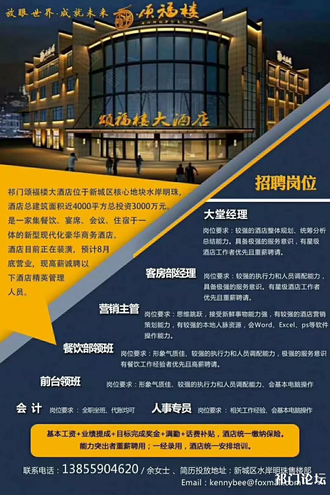 北京宾馆最新招聘资讯，变化带来自信与成就感，诚邀您的加入！