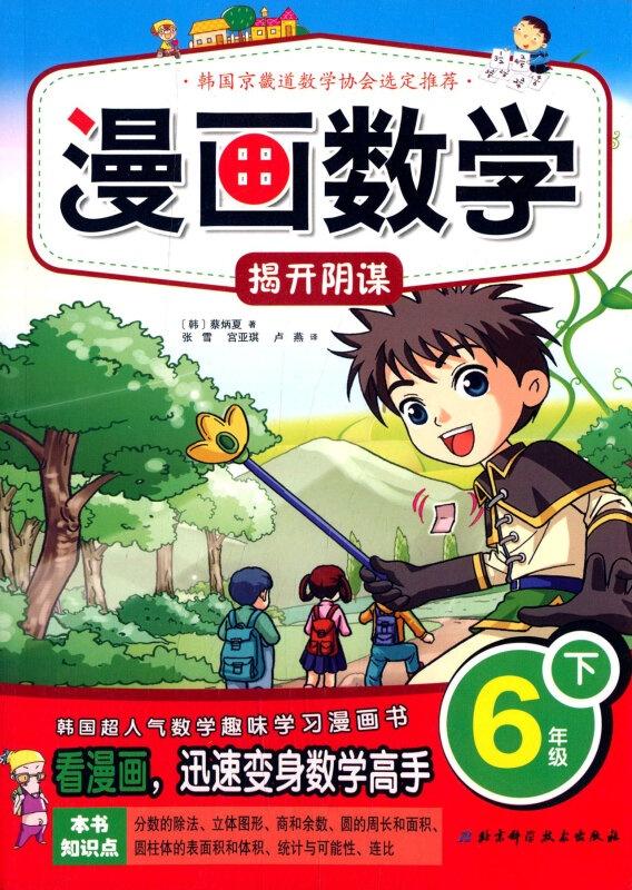 数学动漫，探索奇妙的数学世界之旅