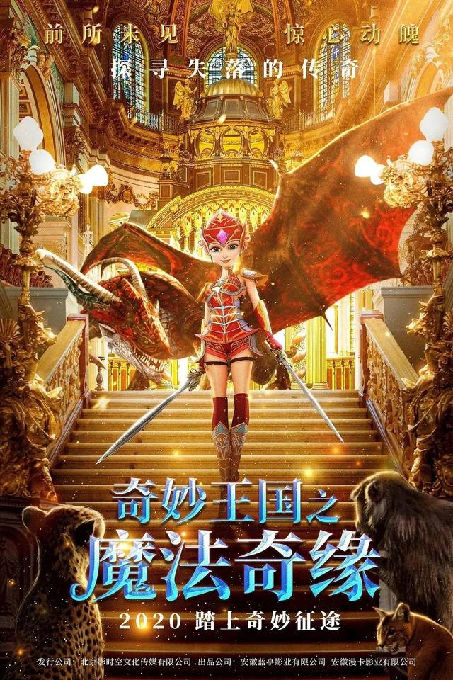 奇幻世界新片上映，魔法与友情的奇妙冒险之旅