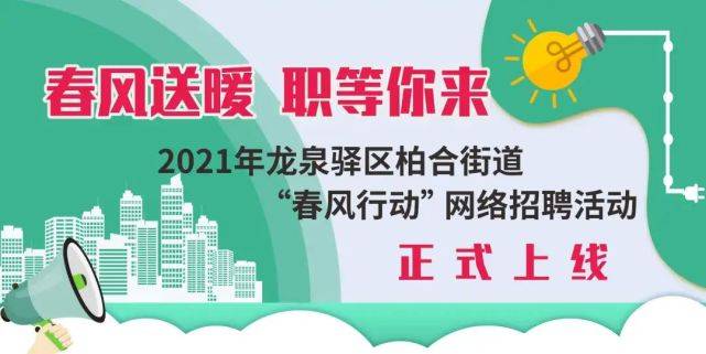 伊春今日最新招聘资讯及小故事揭秘