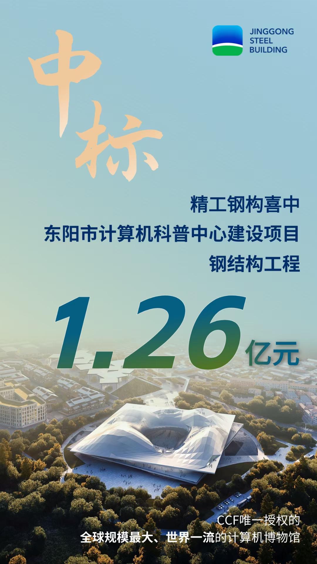 🌟精工钢构最新中标项目揭秘✨