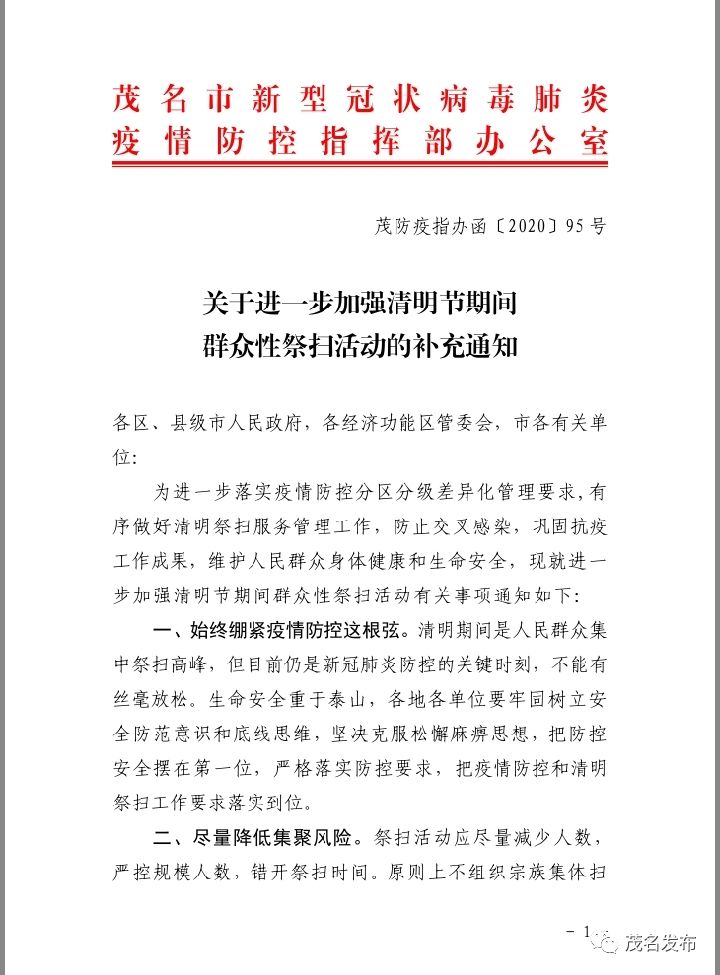 清明祭扫最新通知，传统习俗与现代文明的完美交融