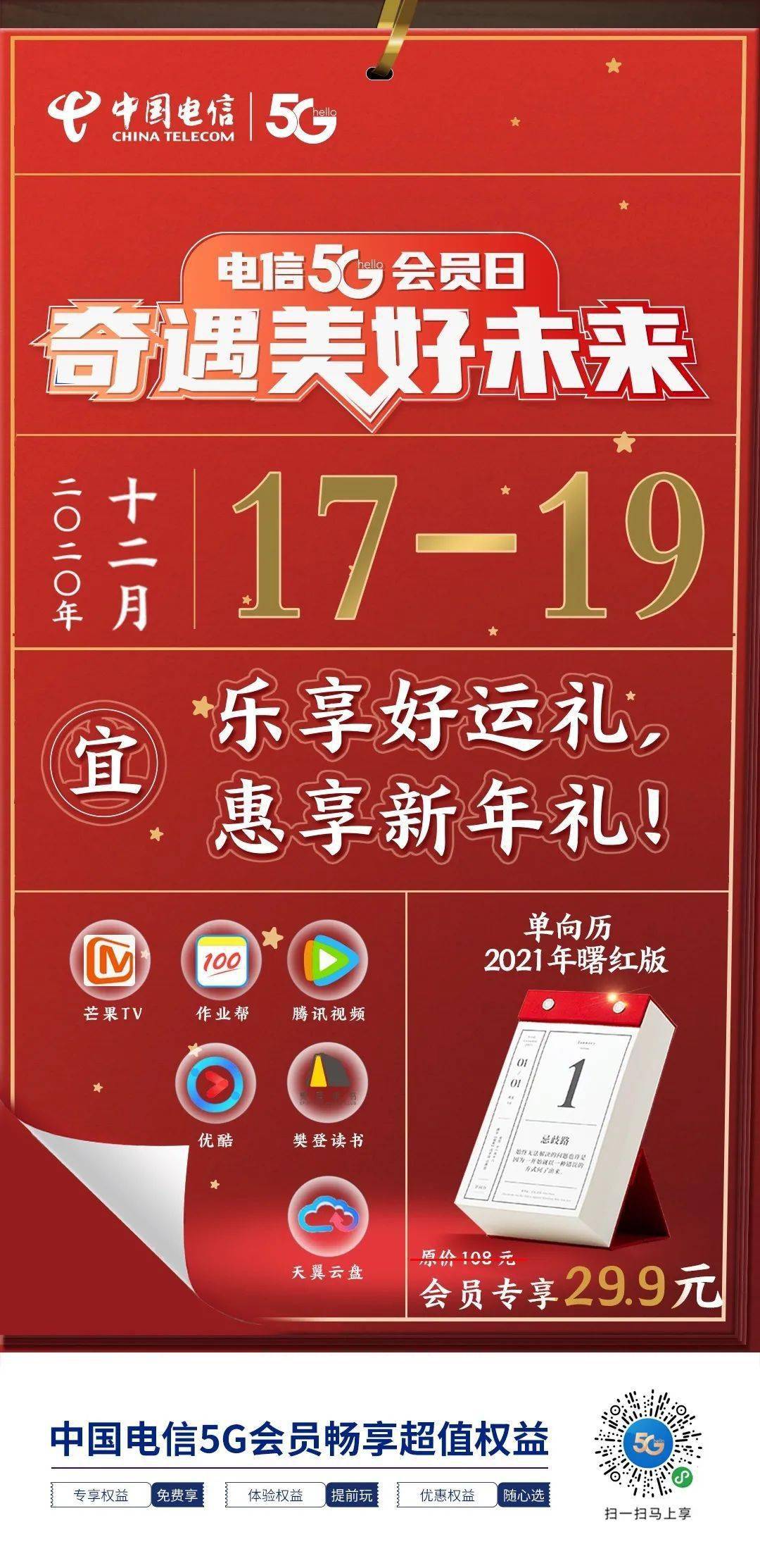 中国电信最新活动优惠来袭！