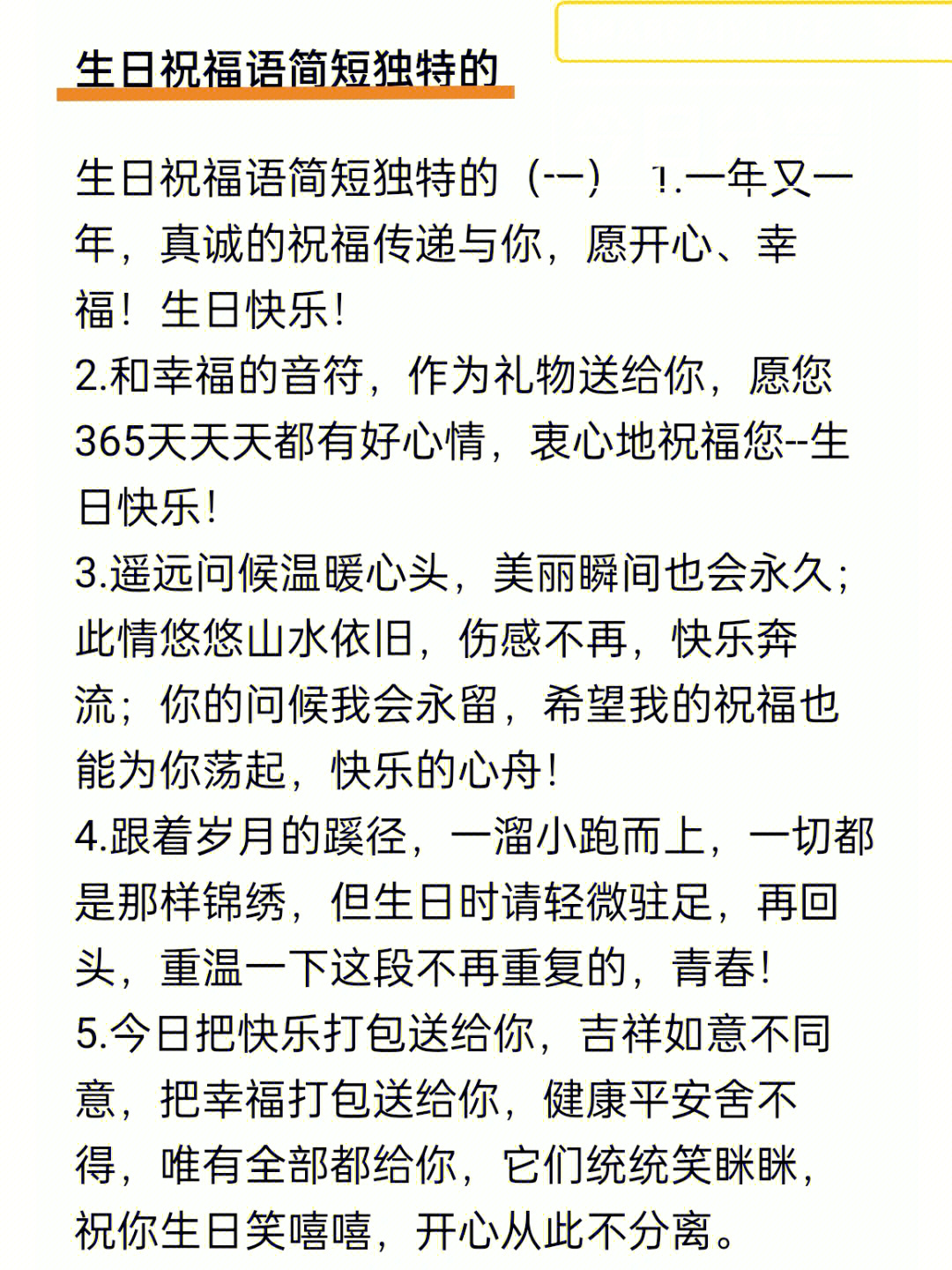 最新生日祝福语集锦