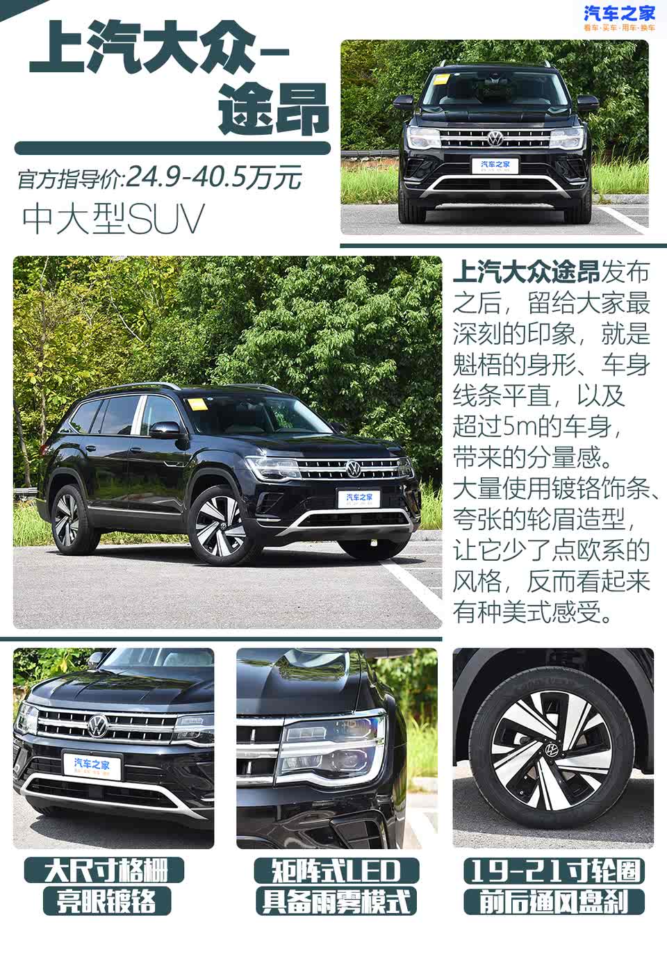 大众途昂最新报价，豪华SUV的新选择亮相！