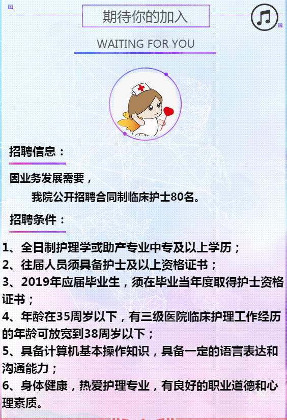 护士长招聘最新信息及步骤指南概览