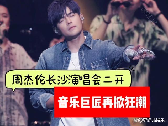 周杰伦，音乐巨匠的辉煌历程与当代影响力新动态