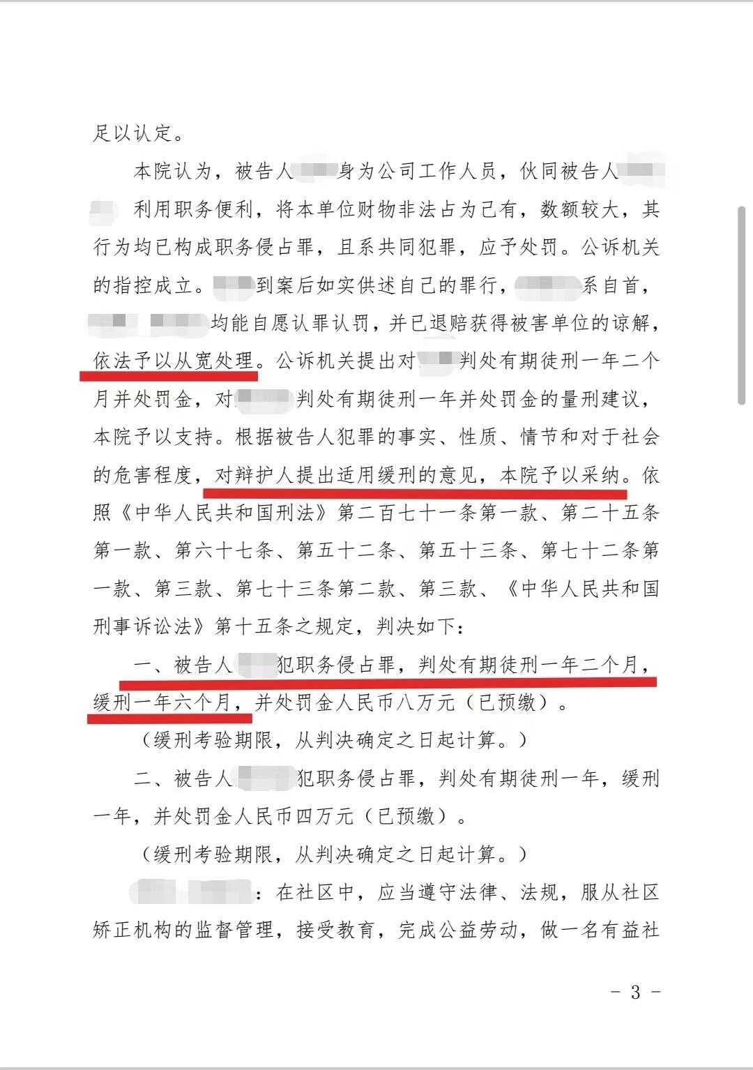 职务侵占最新案例分析