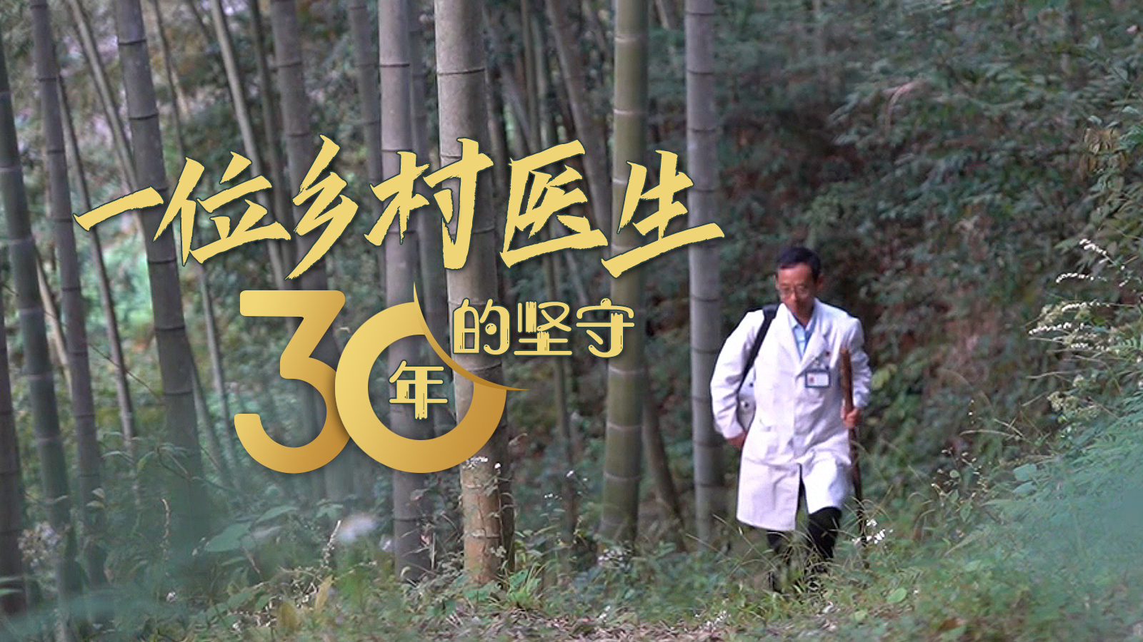 乡村医生最新动态，点亮希望之光，守护健康星辰