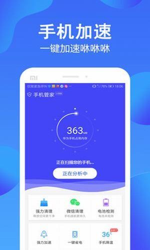 最新手机管家，数字生活的得力助手