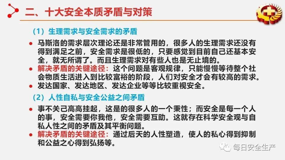 安全管理条例最新版观点论述