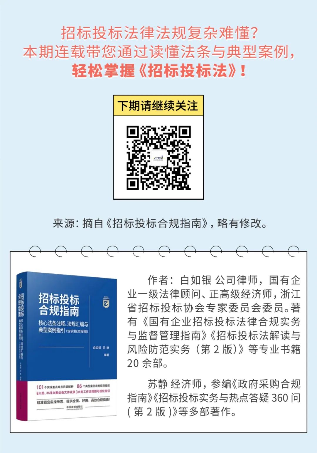最新招投标法下的自然美景探索之旅