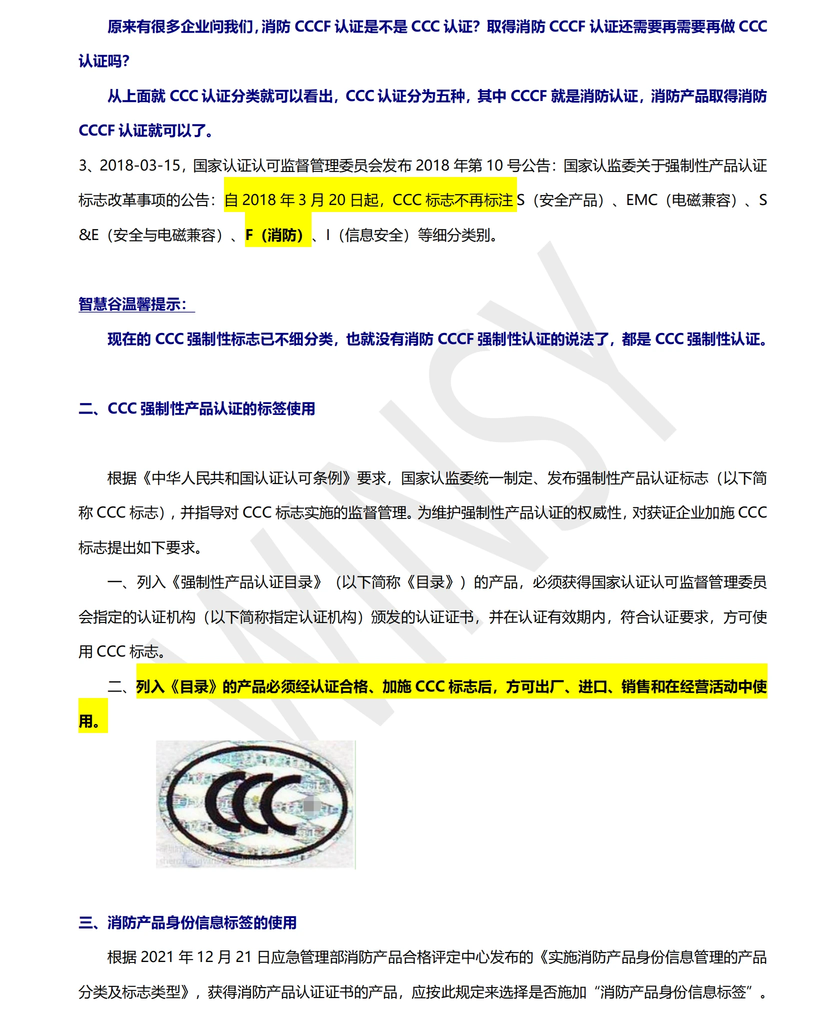 最新3C认证目录深度解析与个人观点观察