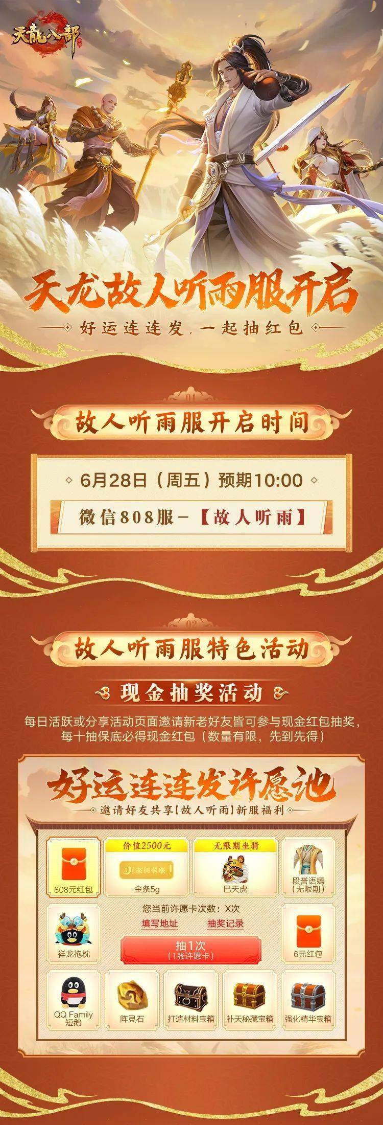 天龙八部最新版本揭秘，探索更新内容，快来一起体验！