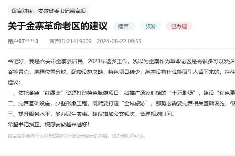 金寨新闻最新动态更新，最新消息汇总
