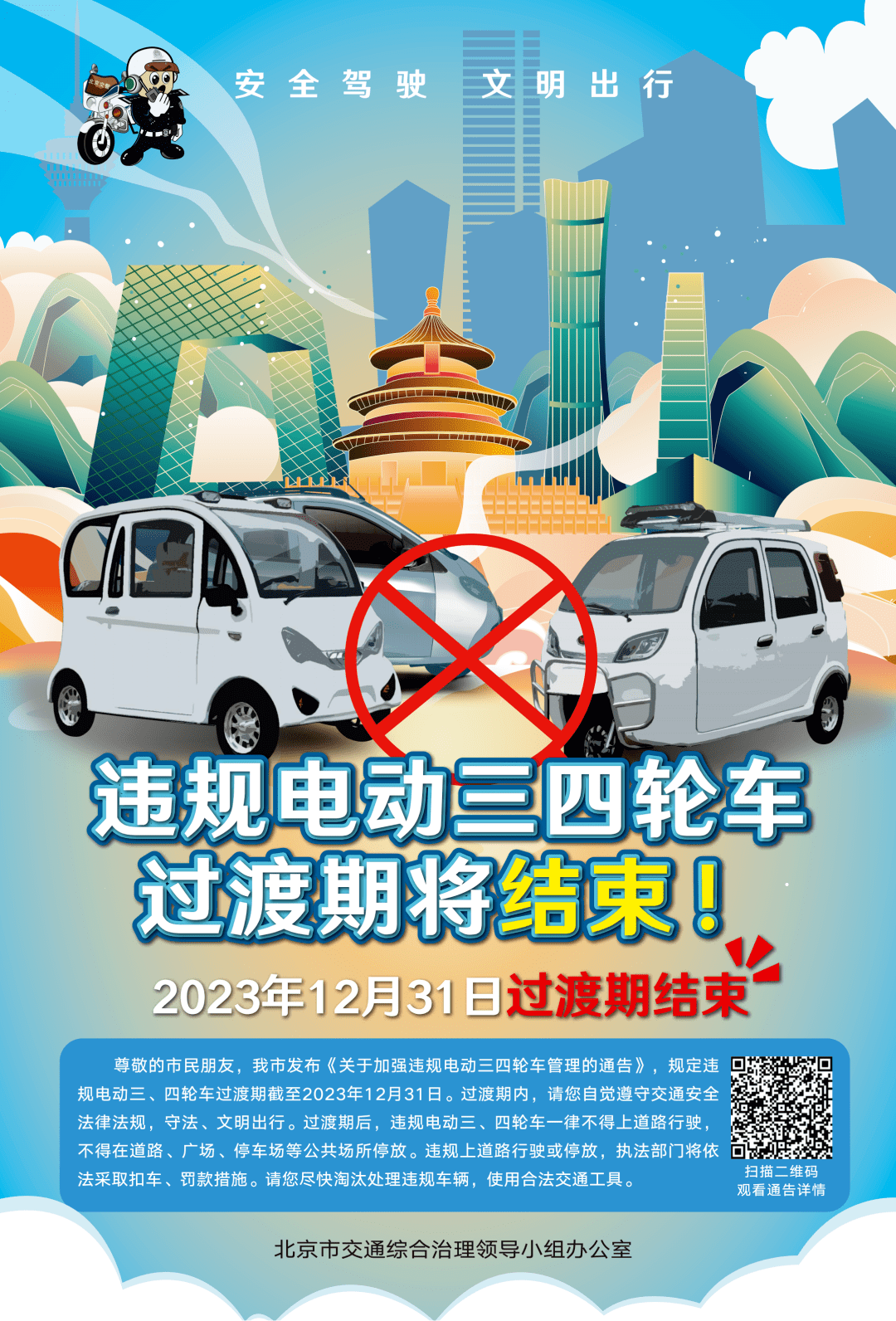 四轮电动车最新政策解读及分析