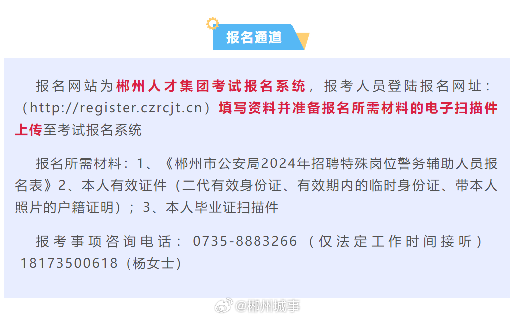 郴州最新招聘信息及求职步骤指南