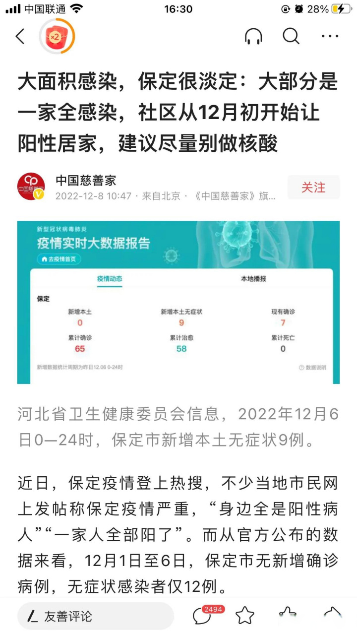 保定市疫情最新动态与观点论述