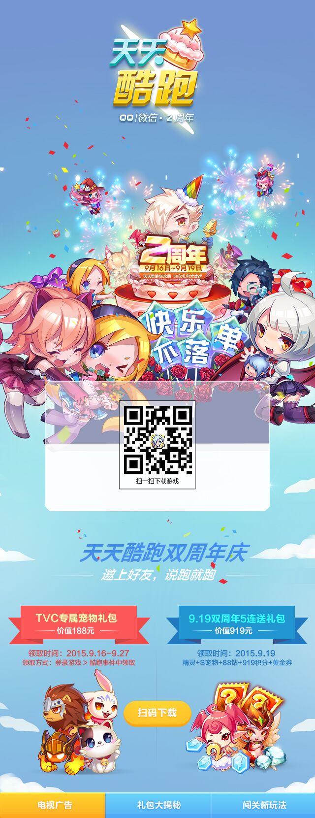 天天酷跑最新活动揭秘