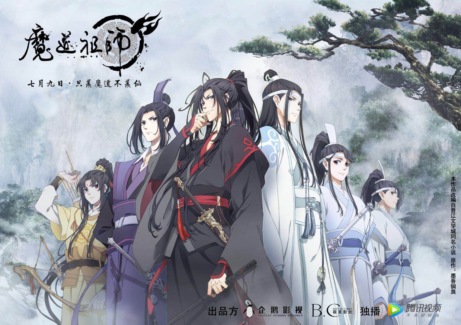 魔道祖师最新动态解析与探讨