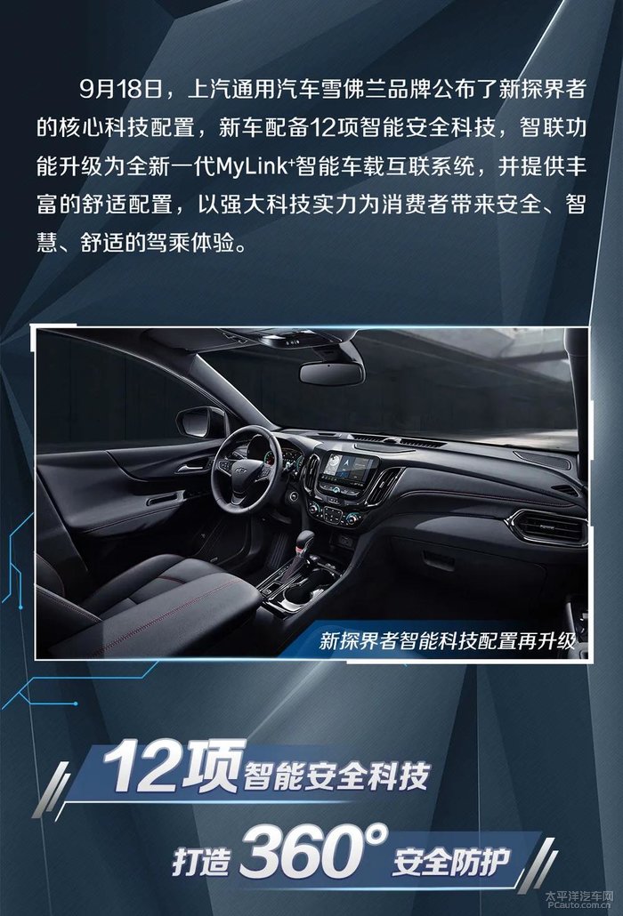 雪佛兰最新科技产品介绍及亮点解析