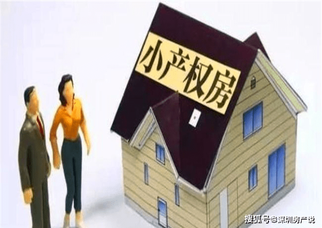 小产权房最新动态，变化中的机遇，激发自信与成就感