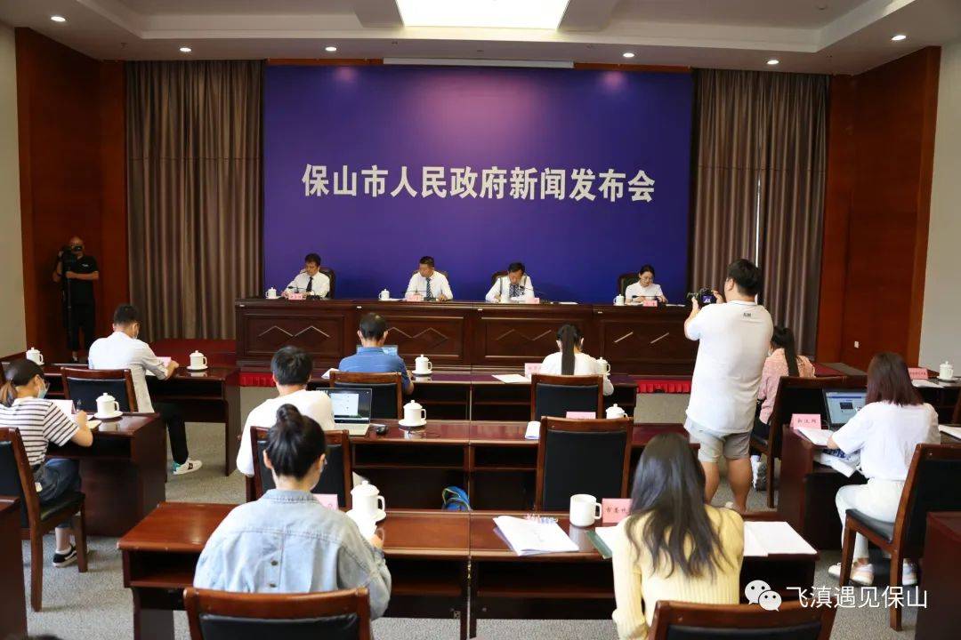 保山最新新闻报道