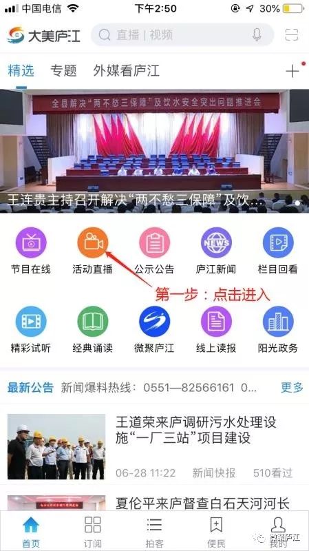 庐江最新新闻获取与阅读指南