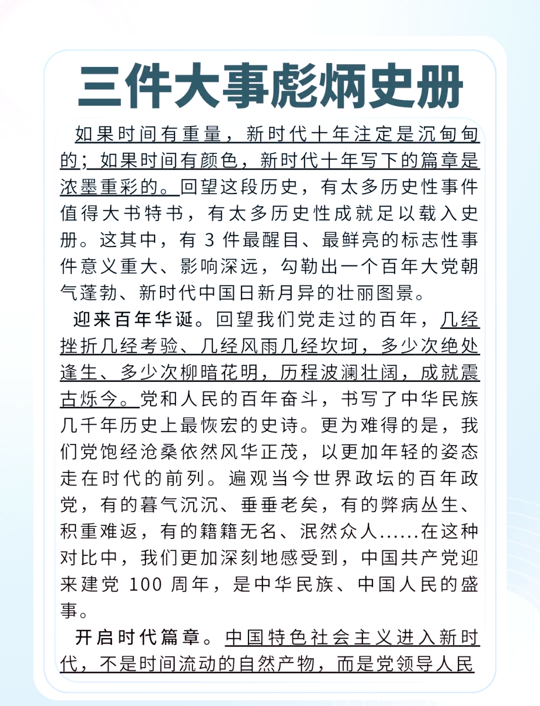 铸就时代辉煌，刷新最新纪录的辉煌篇章