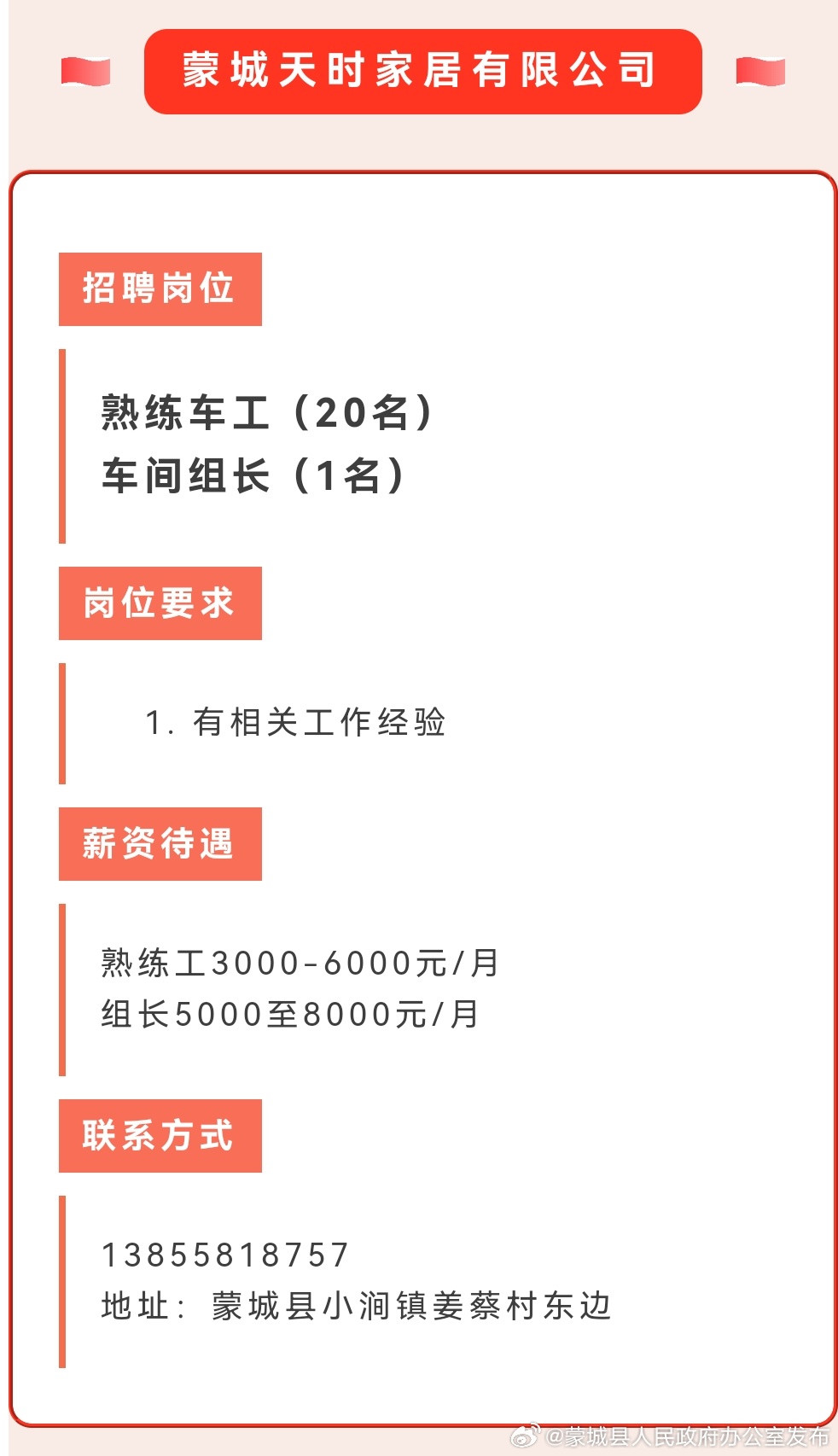蒙城最新招聘信息，职场与友情的美丽交汇