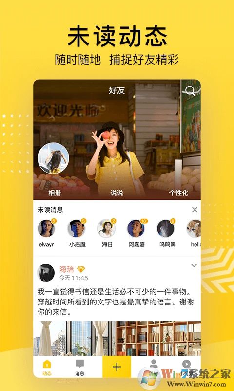 QQ空间最新版本前瞻体验，科技与生活完美融合