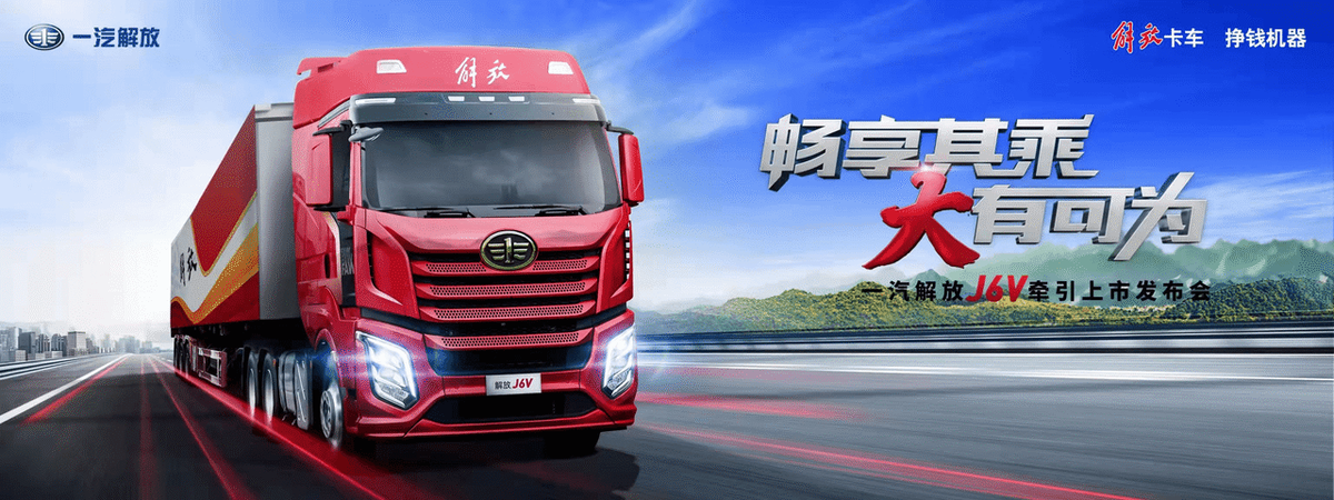 最新款解放，驾驭变化，驶向成功之路