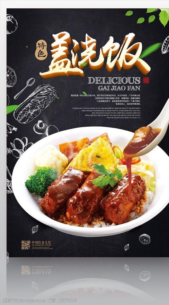 融合传统与创新，最新盖浇饭美食探秘