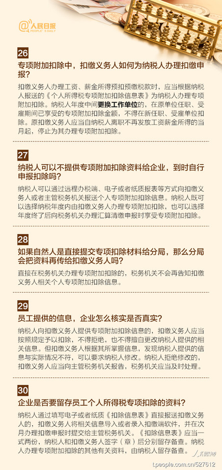最新个税标准下的日常生活温馨解读