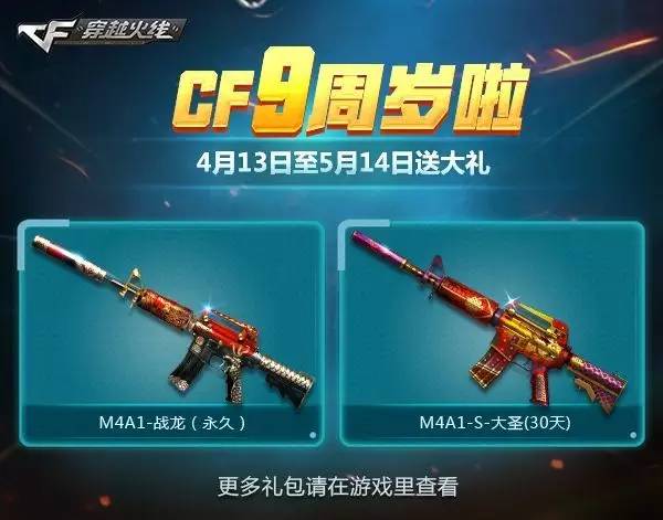 CF活动狂欢盛宴，穿越火线的最新活动大全
