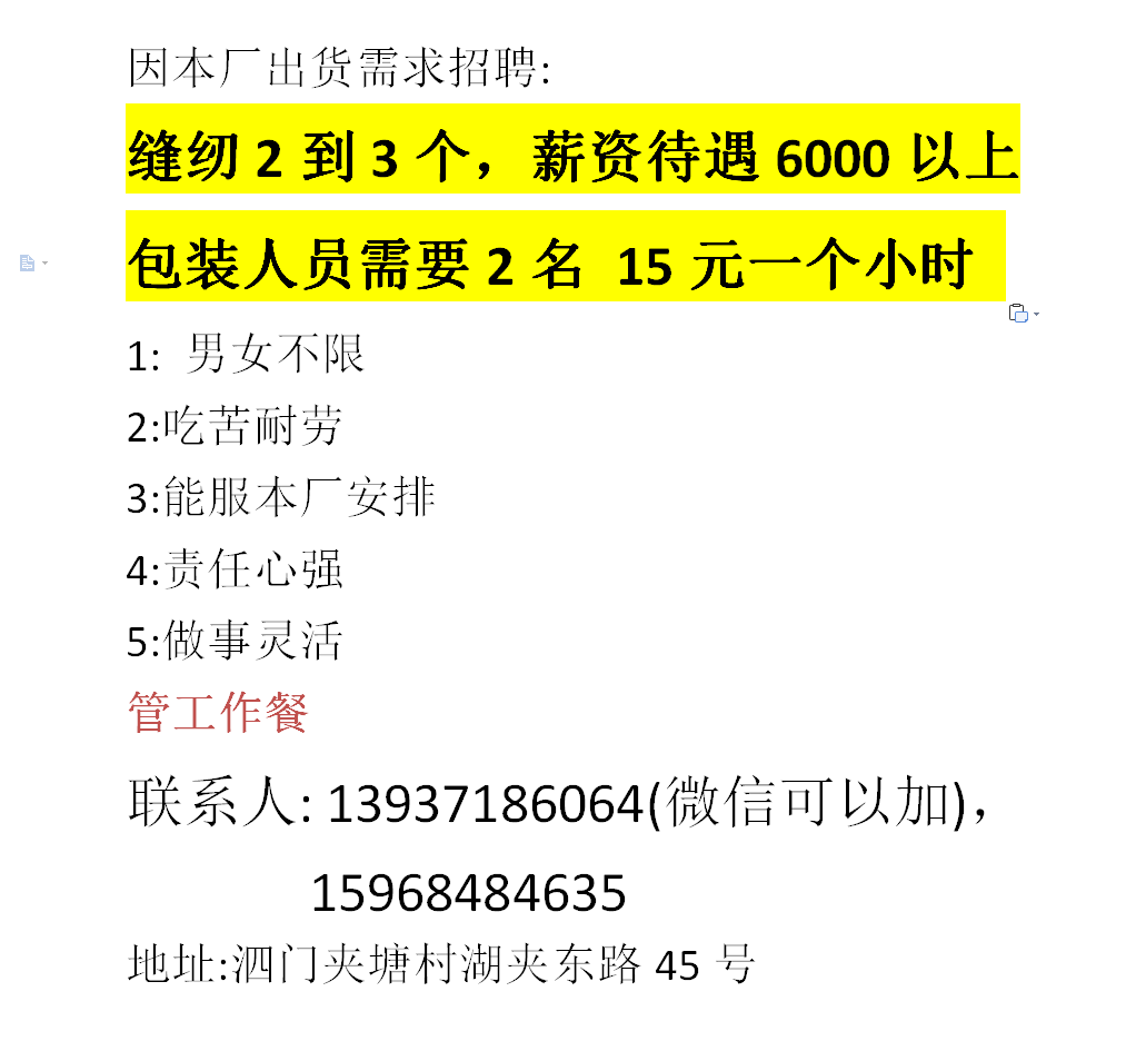 余姚泗门最新招工信息一览