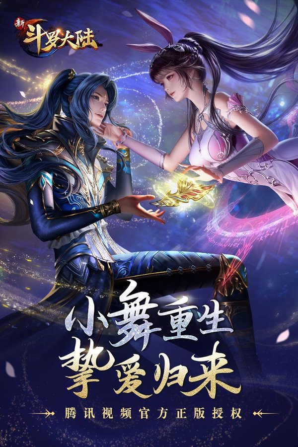斗罗大陆最新