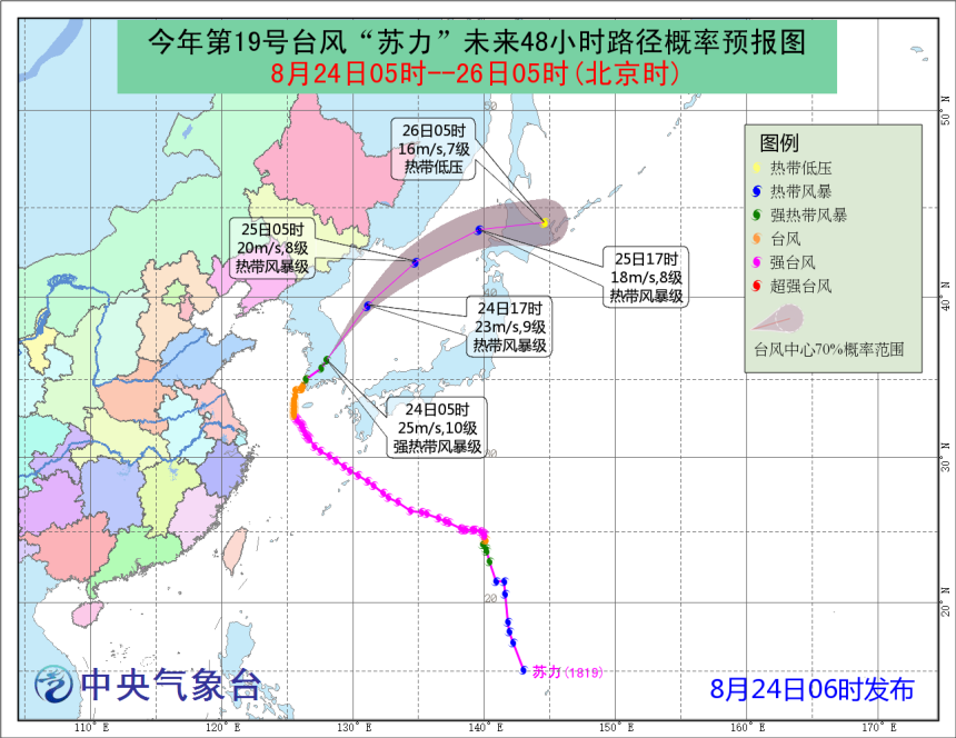 台风苏力最新消息