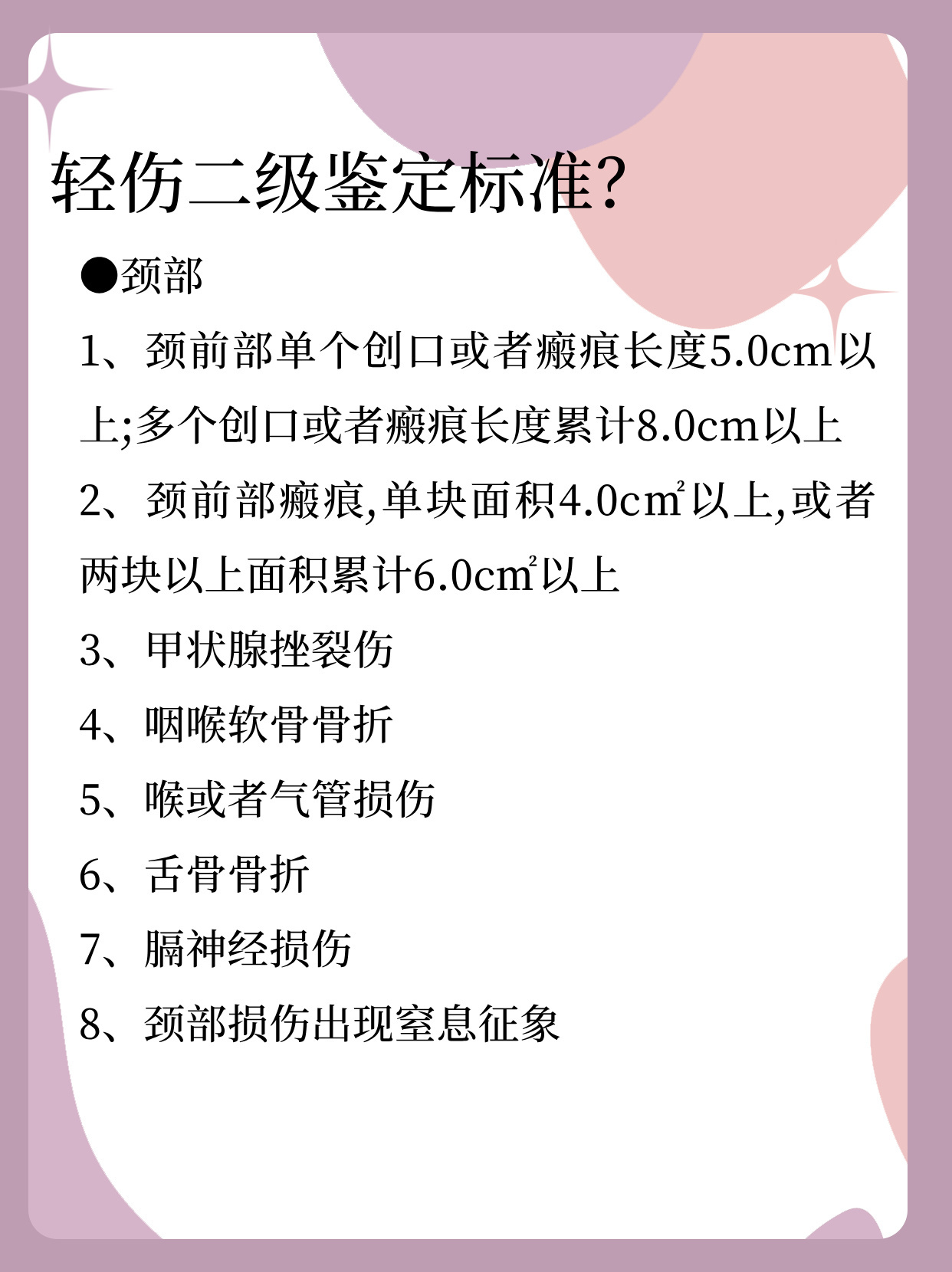 轻伤二级赔偿最新标准