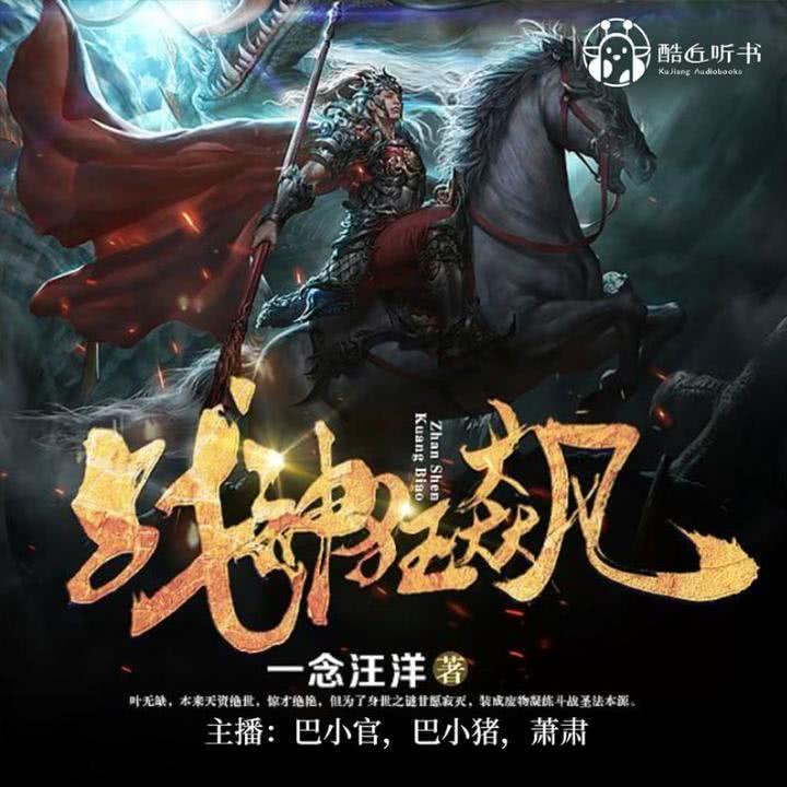 战神狂飙 最新章节