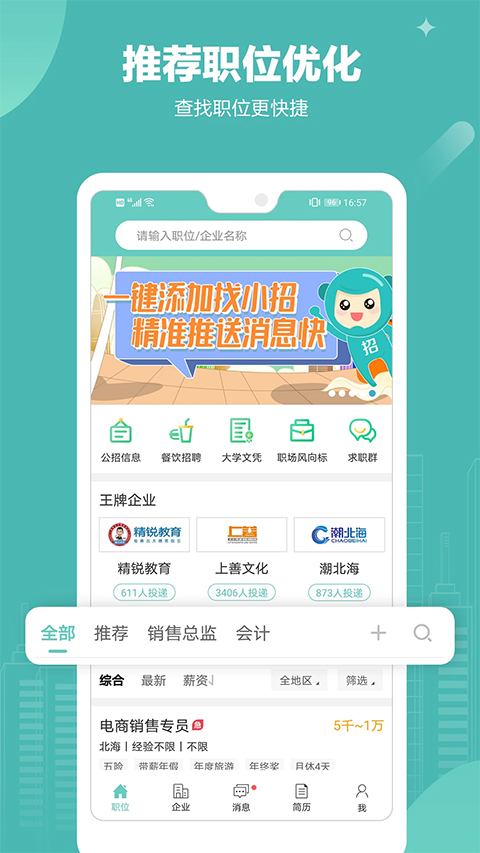 365招聘网最新招聘北海