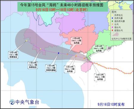 十七号台风最新消息
